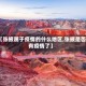 【张掖属于疫情的什么地区,张掖是否有疫情了】