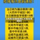 北京地区疫情最新通报/北京地区疫情情况
