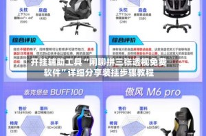 开挂辅助工具“闲聊拼三张透视免费软件”详细分享装挂步骤教程