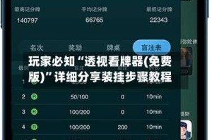 玩家必知“透视看牌器(免费版)”详细分享装挂步骤教程
