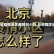 【非疫情地区解除封小区,非疫情区域】