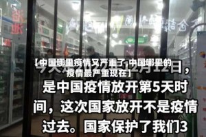 【中国哪里疫情又严重了,中国哪里的疫情最严重现在】
