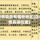 昆明疫情隐患有哪些地区(昆明疫情具体位置)