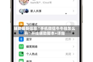辅助最新信息“手机微信牛牛挂怎么开”开挂辅助脚本+详细