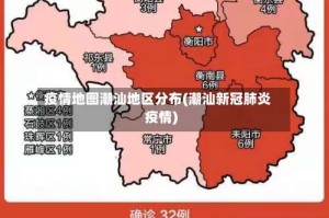 疫情地图潮汕地区分布(潮汕新冠肺炎疫情)