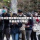 【吉林疫情最新通知地区查询,吉林疫情最新情况等级】