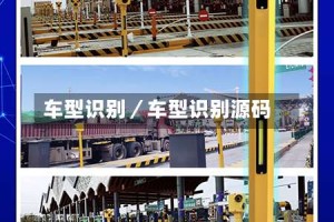 车型识别／车型识别源码