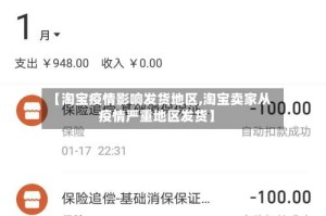 【淘宝疫情影响发货地区,淘宝卖家从疫情严重地区发货】