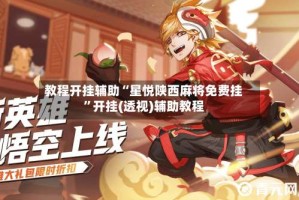 教程开挂辅助“星悦陕西麻将免费挂”开挂(透视)辅助教程