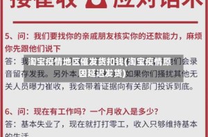 淘宝疫情地区催发货扣钱(淘宝疫情原因延迟发货)