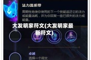 大发明家符文(大发明家最新符文)