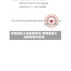 疫情地区大连最新情况/疫情地区大连最新情况查询