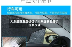 大众途安五座价位／大众途安五座价位多少钱