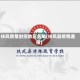 扶风疫情封控地区名单(扶风县疫情通报)