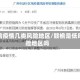 赣榆疫情几类风险地区/赣榆是低风险地区吗