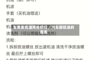 车用废机油用处价位／汽车废机油的危害