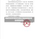 南通地区疫情防控通知(南通疫情防疫指挥部通告)