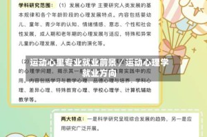 运动心里专业就业前景／运动心理学就业方向