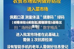 【疫情防控3类地区,疫情防控3类地区是指】