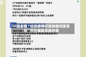 一键必胜“哈灵麻将开挂神器鸿蒙系统”开挂辅助详细步骤