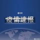 怎么测绥化地区疫情风险(绥化地区的疫情怎么样了)