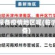 临沂怎么报备疫情地区呢(临沂出市报备)