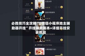 必胜技巧全攻略“JJ微信小程序地主辅助器开挂”开挂辅助脚本+详细开挂安装教程