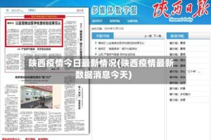 陕西疫情今日最新情况(陕西疫情最新数据消息今天)