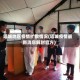 塔城地区疫情扩散情况(塔城疫情最新消息解封官方)