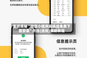 重磅揭秘“微信小程序麻将挂免费下载安装”开挂(透视)辅助教程