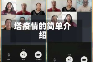 塔疫情的简单介绍