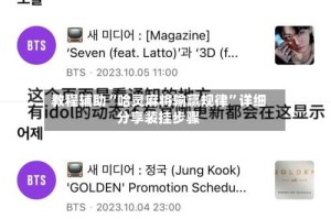 教程辅助“哈灵麻将输赢规律”详细分享装挂步骤