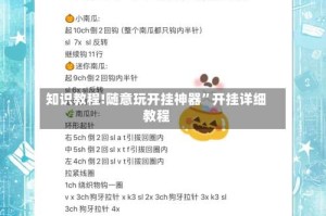 知识教程!随意玩开挂神器”开挂详细教程