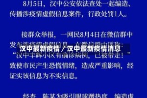 汉中最新疫情／汉中最新疫情消息