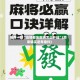 推荐一款“边锋老友麻将怎么开挂”(原来确实是有插件)