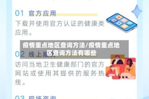疫情重点地区查询方法/疫情重点地区查询方法有哪些