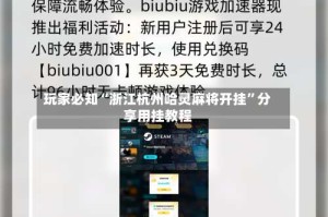 玩家必知“浙江杭州哈灵麻将开挂”分享用挂教程