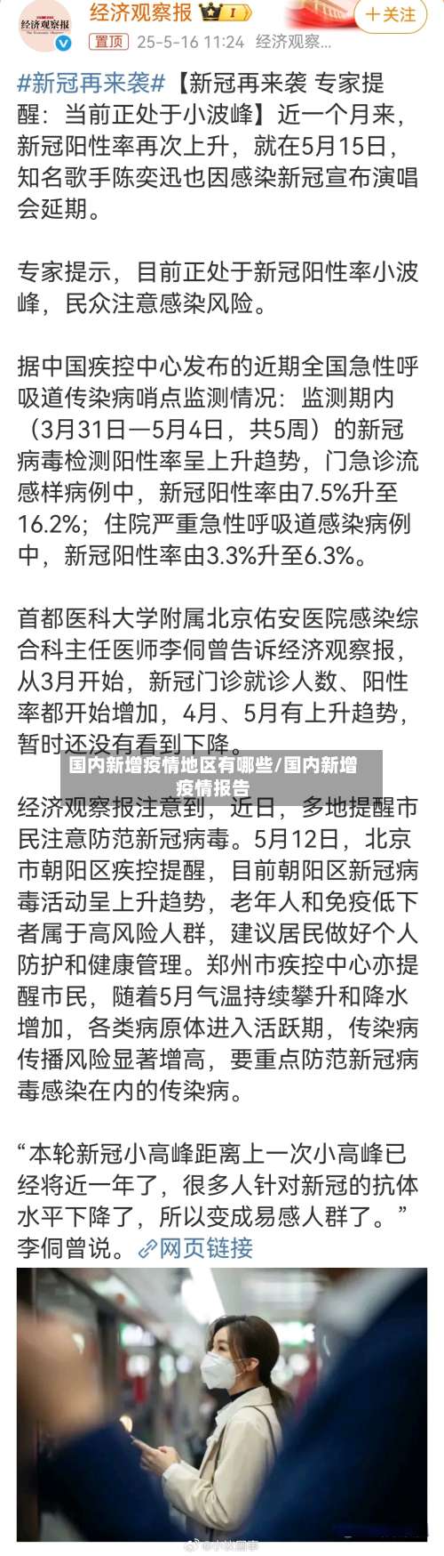 国内新增疫情地区有哪些/国内新增疫情报告-第2张图片