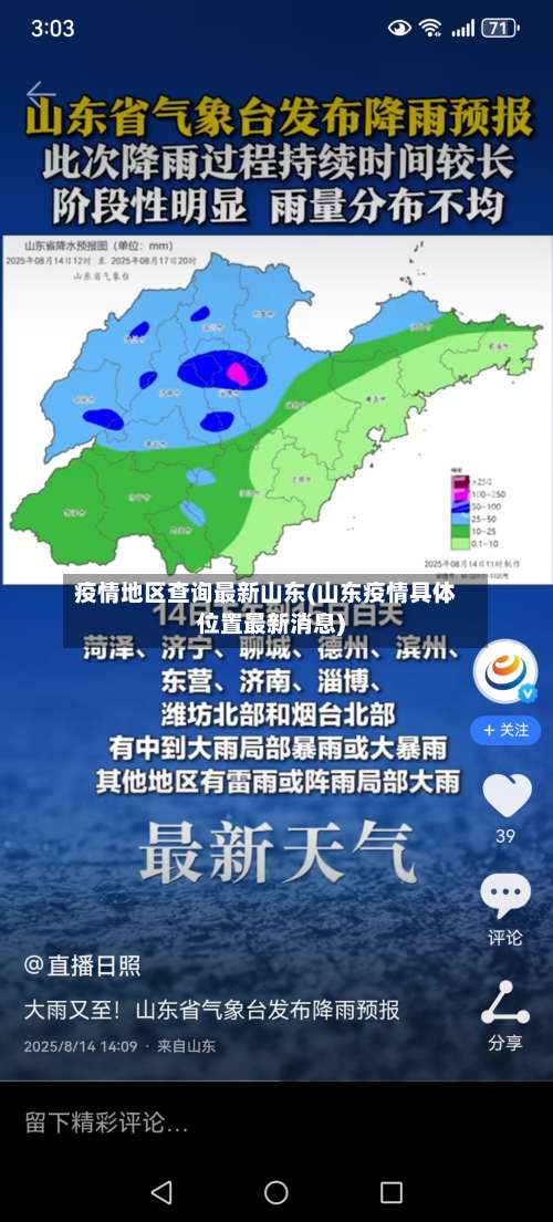 疫情地区查询最新山东(山东疫情具体位置最新消息)-第1张图片