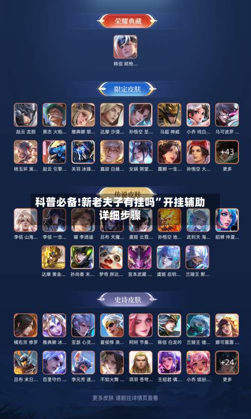 科普必备!新老夫子有挂吗”开挂辅助详细步骤-第1张图片