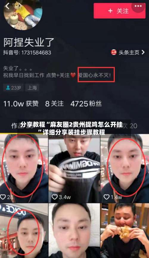 分享教程“麻友圈2贵州捉鸡怎么开挂”详细分享装挂步骤教程-第2张图片