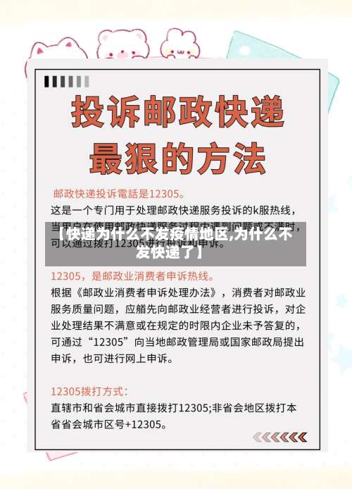 【快递为什么不发疫情地区,为什么不发快递了】-第1张图片