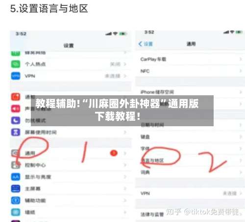教程辅助!“川麻圈外卦神器”通用版下载教程！-第1张图片