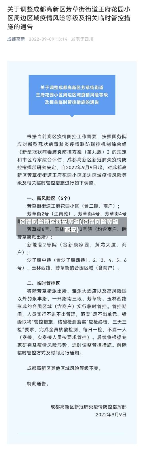 疫情风险地区西安等级(疫情风险等级 西安)-第1张图片