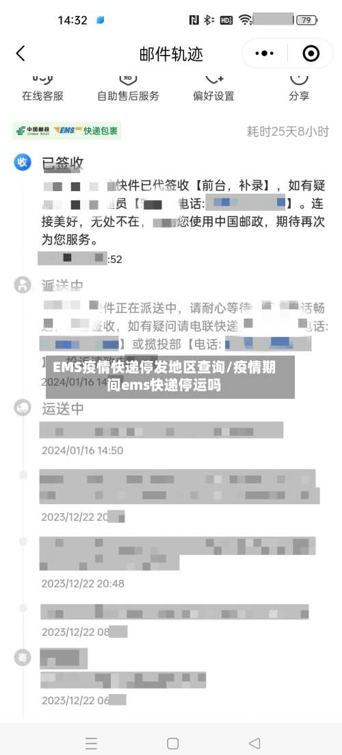 EMS疫情快递停发地区查询/疫情期间ems快递停运吗-第2张图片