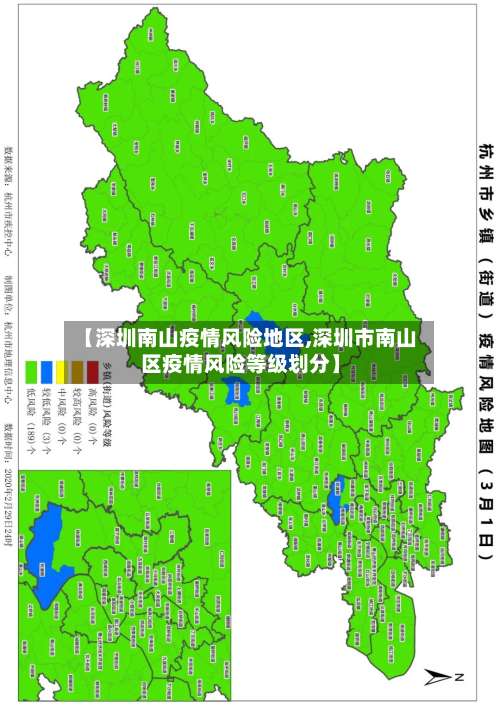 【深圳南山疫情风险地区,深圳市南山区疫情风险等级划分】-第1张图片