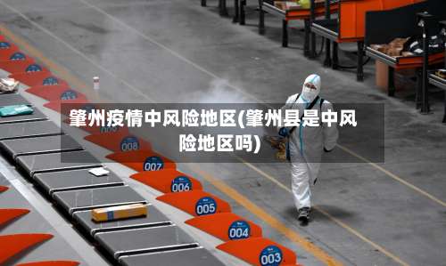 肇州疫情中风险地区(肇州县是中风险地区吗)-第2张图片