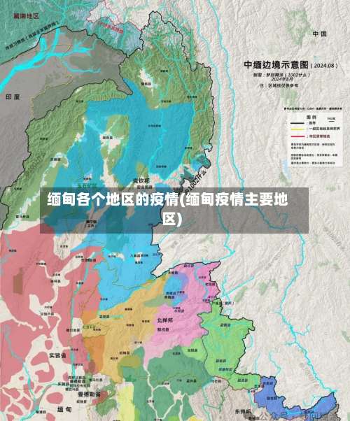 缅甸各个地区的疫情(缅甸疫情主要地区)-第1张图片