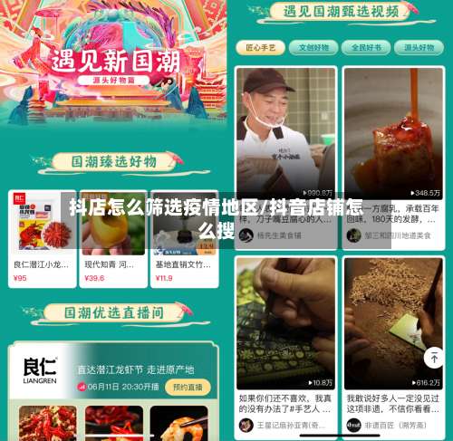 抖店怎么筛选疫情地区/抖音店铺怎么搜-第3张图片