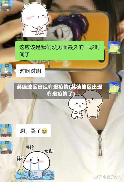 英德地区出现有没疫情(英德地区出现有没疫情了)-第3张图片